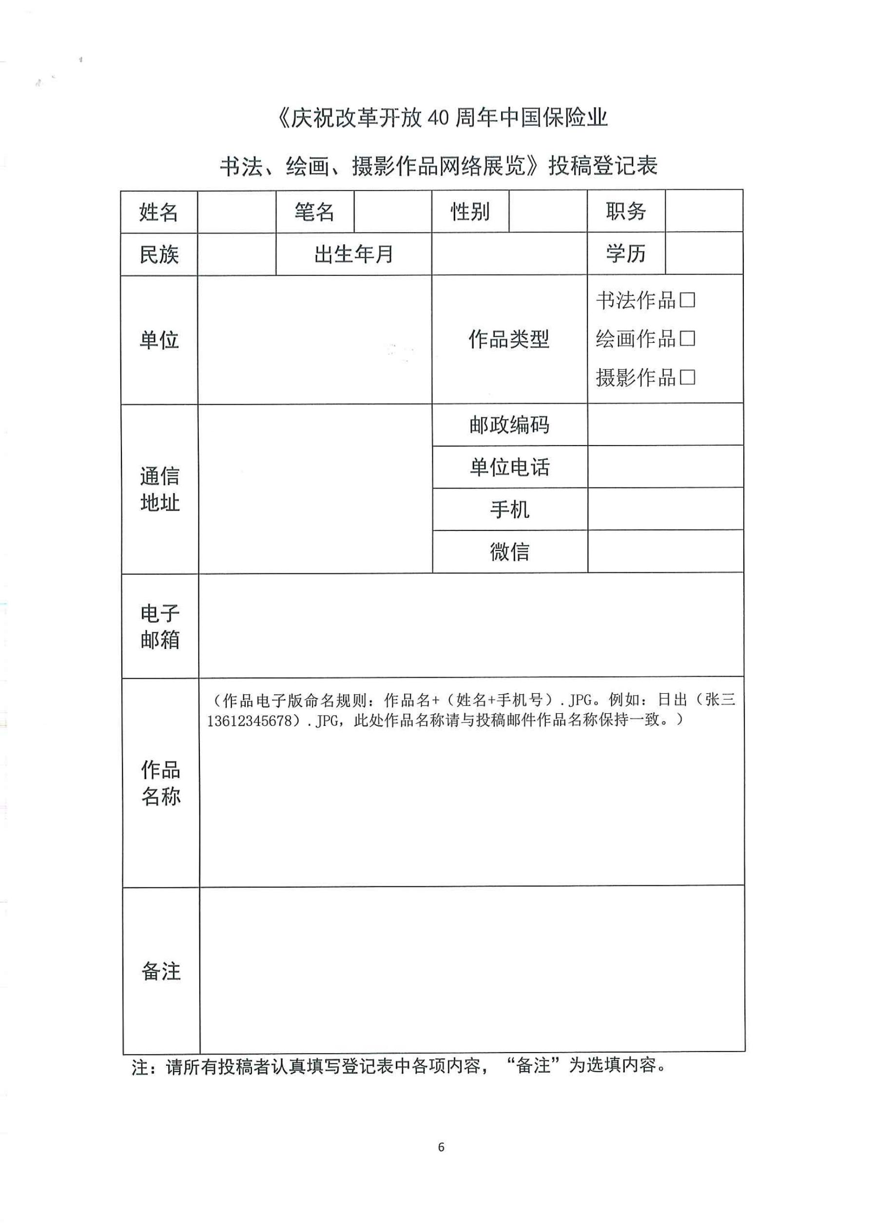 保书研发﹝2018﹞7号关于共同推进《庆祝改革开放40周年中国保险业书法、绘画、摄影网络展览》征稿工作的函_6.jpg