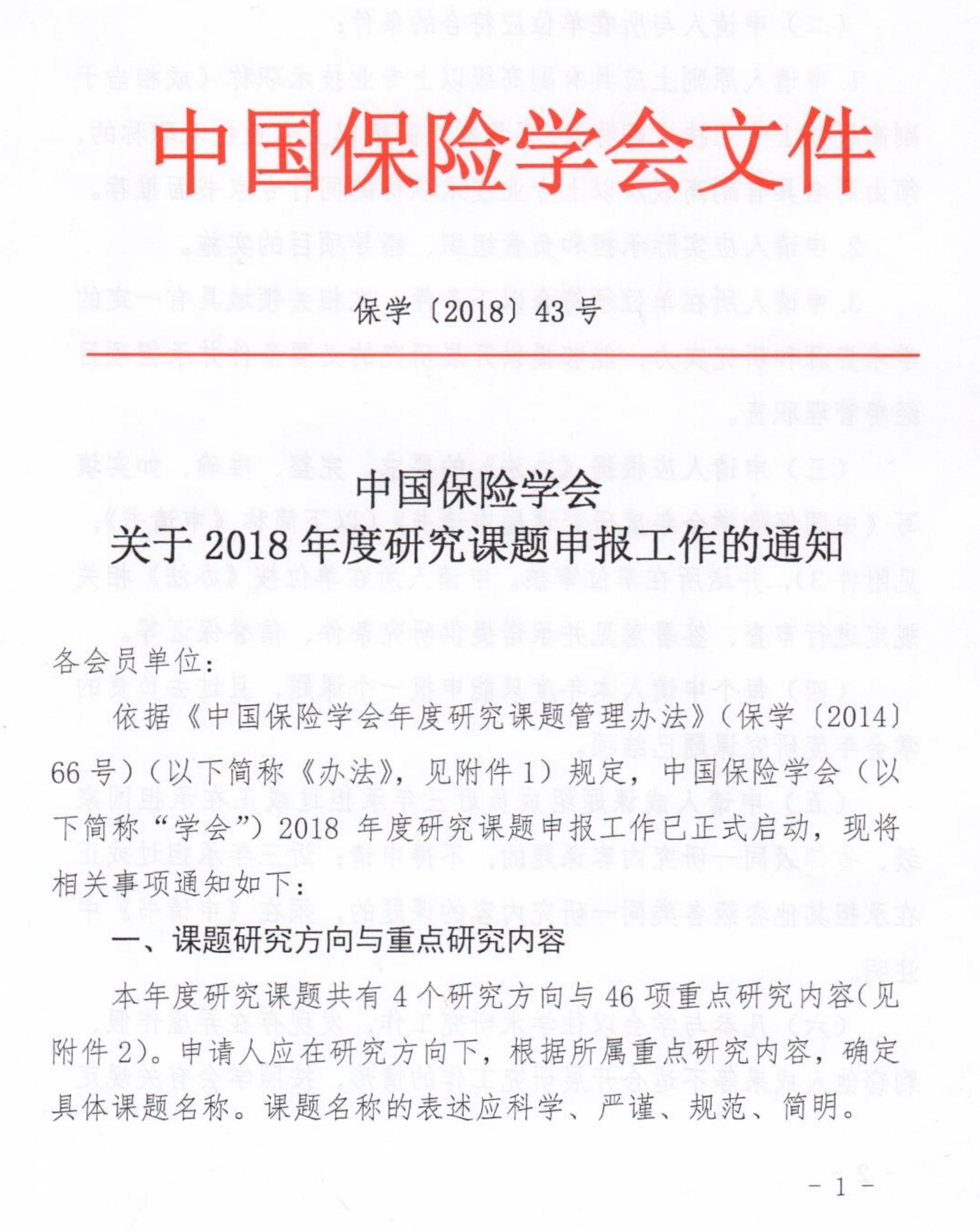 918棋牌娱乐平台官网入口网址是多少
关于2018年度研究课题申报工作的通知_1.jpg