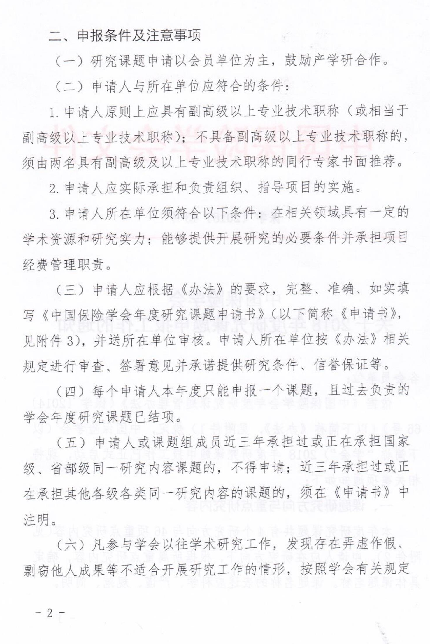 918棋牌娱乐平台官网入口网址是多少
关于2018年度研究课题申报工作的通知_2.jpg