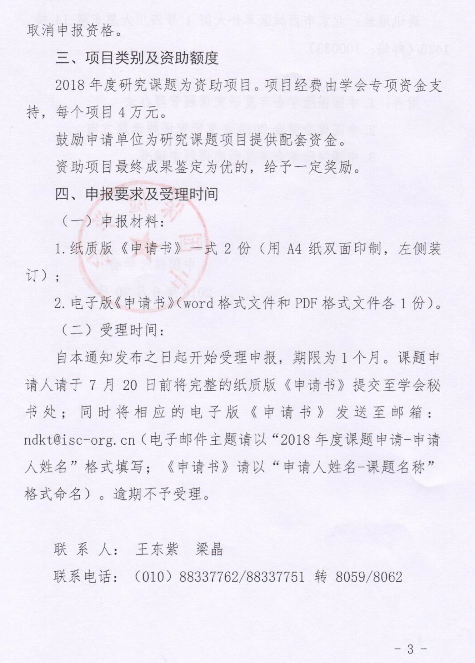 918棋牌娱乐平台官网入口网址是多少
关于2018年度研究课题申报工作的通知_3.jpg