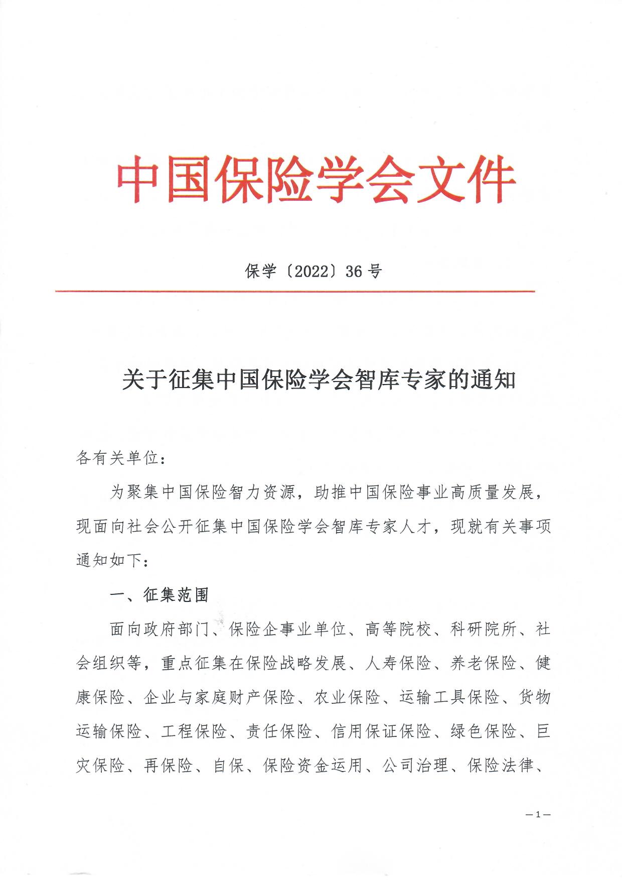 关于征集918棋牌娱乐平台官网入口网址是多少
智库专家的通知_页面_1.jpg