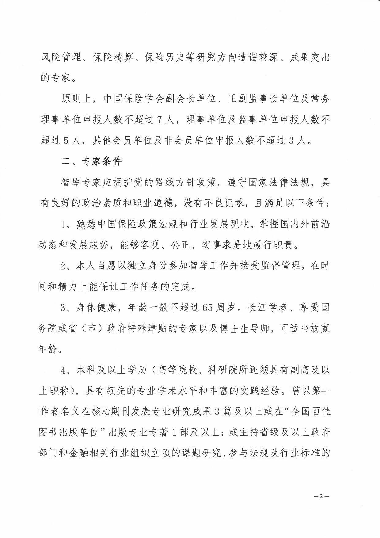 关于征集918棋牌娱乐平台官网入口网址是多少
智库专家的通知_页面_2.jpg