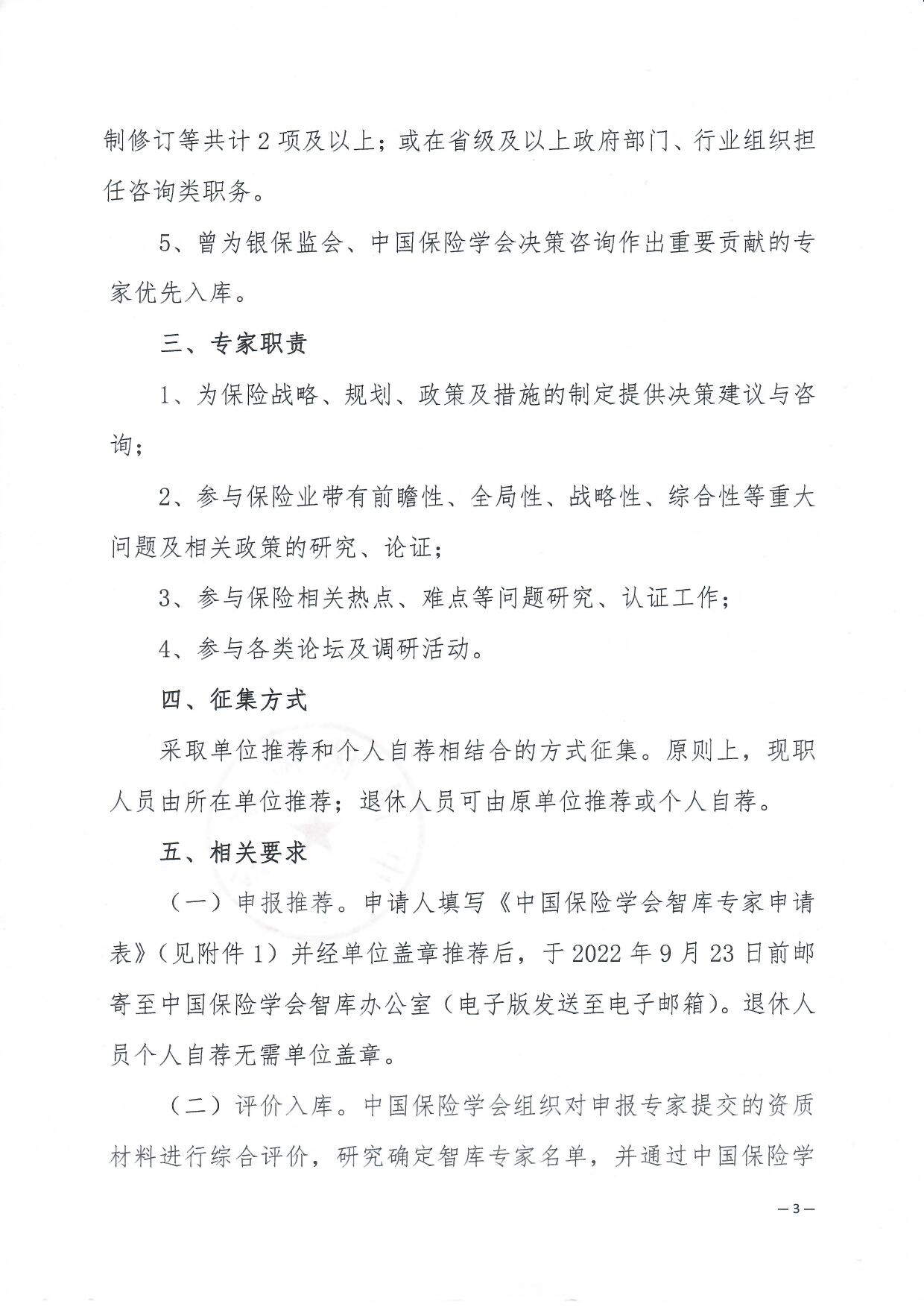 关于征集918棋牌娱乐平台官网入口网址是多少
智库专家的通知_页面_3.jpg