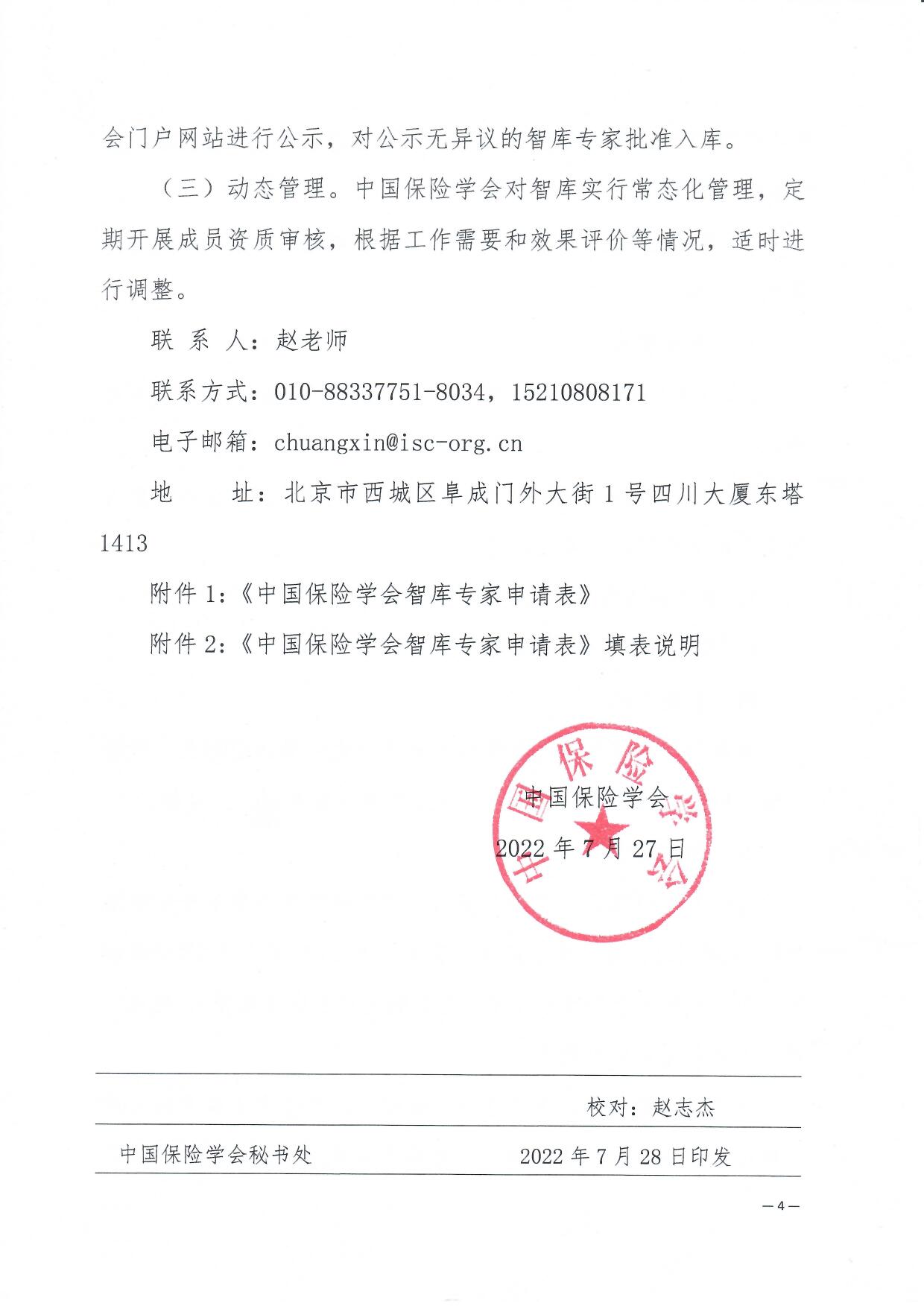 关于征集918棋牌娱乐平台官网入口网址是多少
智库专家的通知_页面_4.jpg